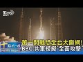 中橫斷網風險