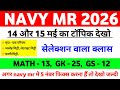 NAVY MR 2026 | 14 & 15 मई का टॉपिक देखो | Selection वाली क्लास Math + GK + GS #navymr