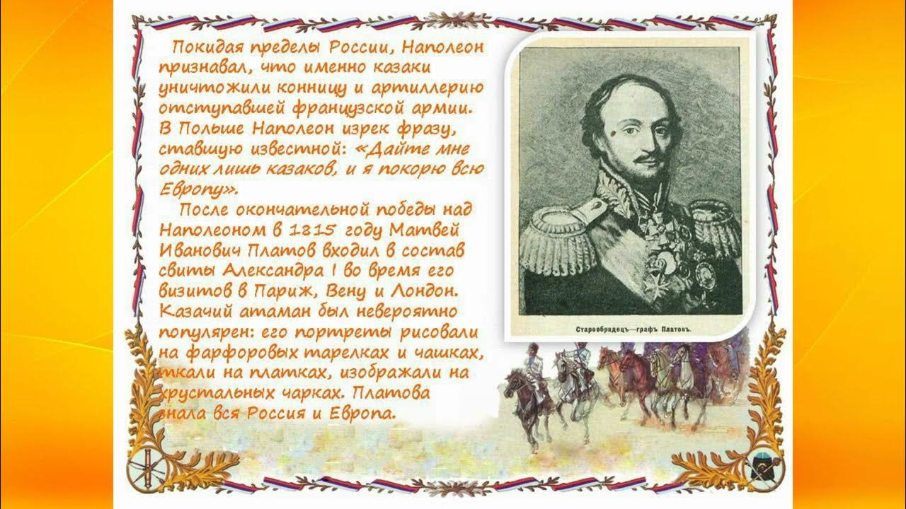 Какое поручение дал император платову