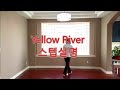 Yellow River  line dance Ck linedance songran song 베이직 라인댄스 스텝 ( 바인스텝, 재즈박스, 럭킹체어, 피봇턴 )
