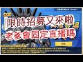 「一拳超人」限時招募來啦！會固定開直播嗎？最強之男 文老爹