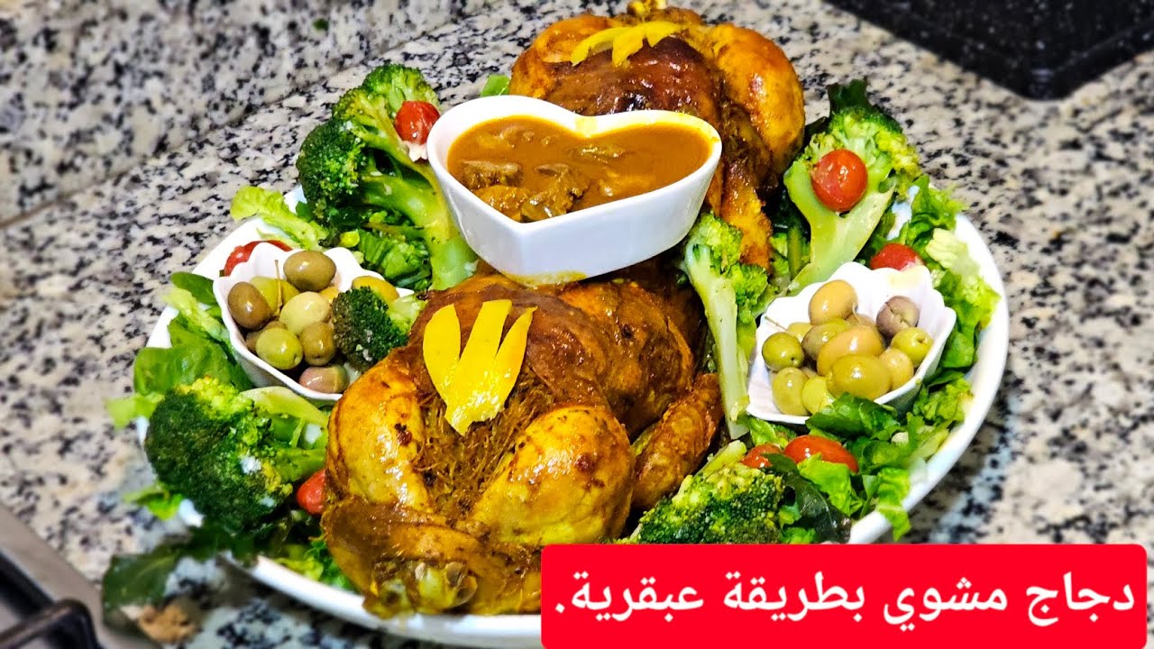 وجبة عائلية فاخرة ! دجاج مشوي بحشوة ذكية واقتصادية😋👌👌