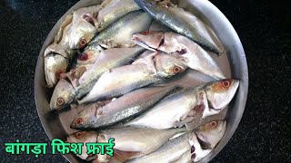 BANGDA FISH FRY RECIPE||बांगड़ा फिश फ्राई रेसिपी|| Hindi|| indianstyle cooking||
