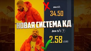 Новая Система КД в Pubg mobile. Обновление 0.18.0 Пубг Мобайл