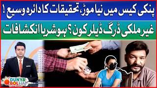 Anmol Pinky Case | New Suspects Names Exposed | Foreign Drug Dealer Involved | Bol News