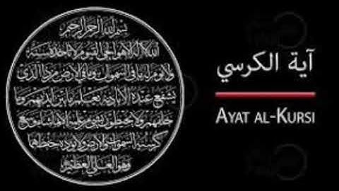 سورة الكرسي مكررة ثلاث مرات بصوت هادئ وجميل للقارئ الشيخ مشاري العفاسي
