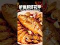 Sea Bass with Shrimp and Clams鲈鱼鲜虾花甲#chinesefood #foodie