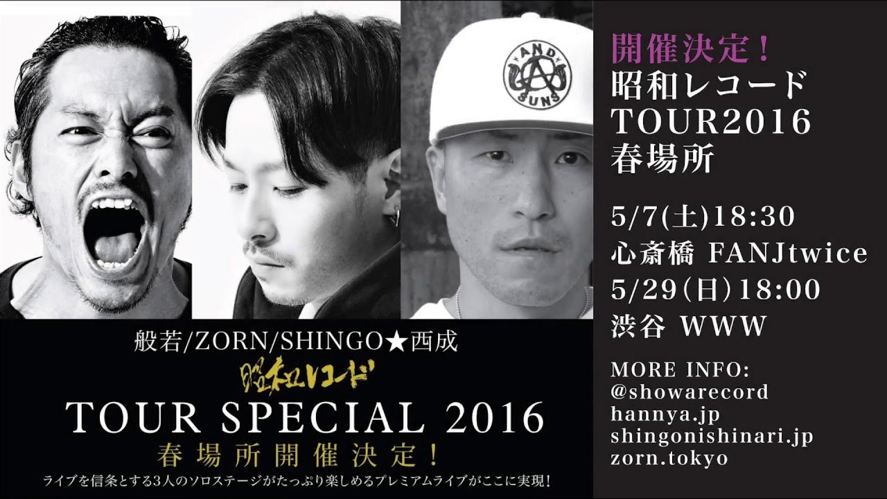 ZORN/般若 Special Single CD(来場者先着200名限定特典) 般若/ZORN/SHINGO☆西成 / HUNGRY / Official Music Video - YouTube