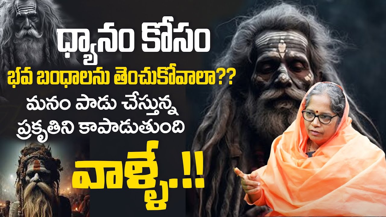 మనం పాడు చేస్తున్న ప్రకృతిని కాపాడుతుంది వాళ్ళే..!! | DyanamSharanamGatchami EP 4 |PRABHAVATI | P