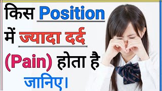 Painful SEX Position || किस Position मे लड़किया रोने लगती है।। Explained in Hindi, screenshot 2