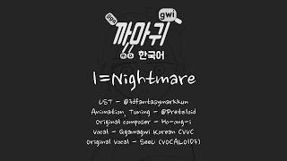 I=Nightmare