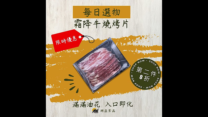 第二件8折 每日一物 霜降牛燒烤片