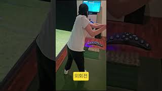 외회전 #친구레슨 #수피네이션기본 #유재민프로