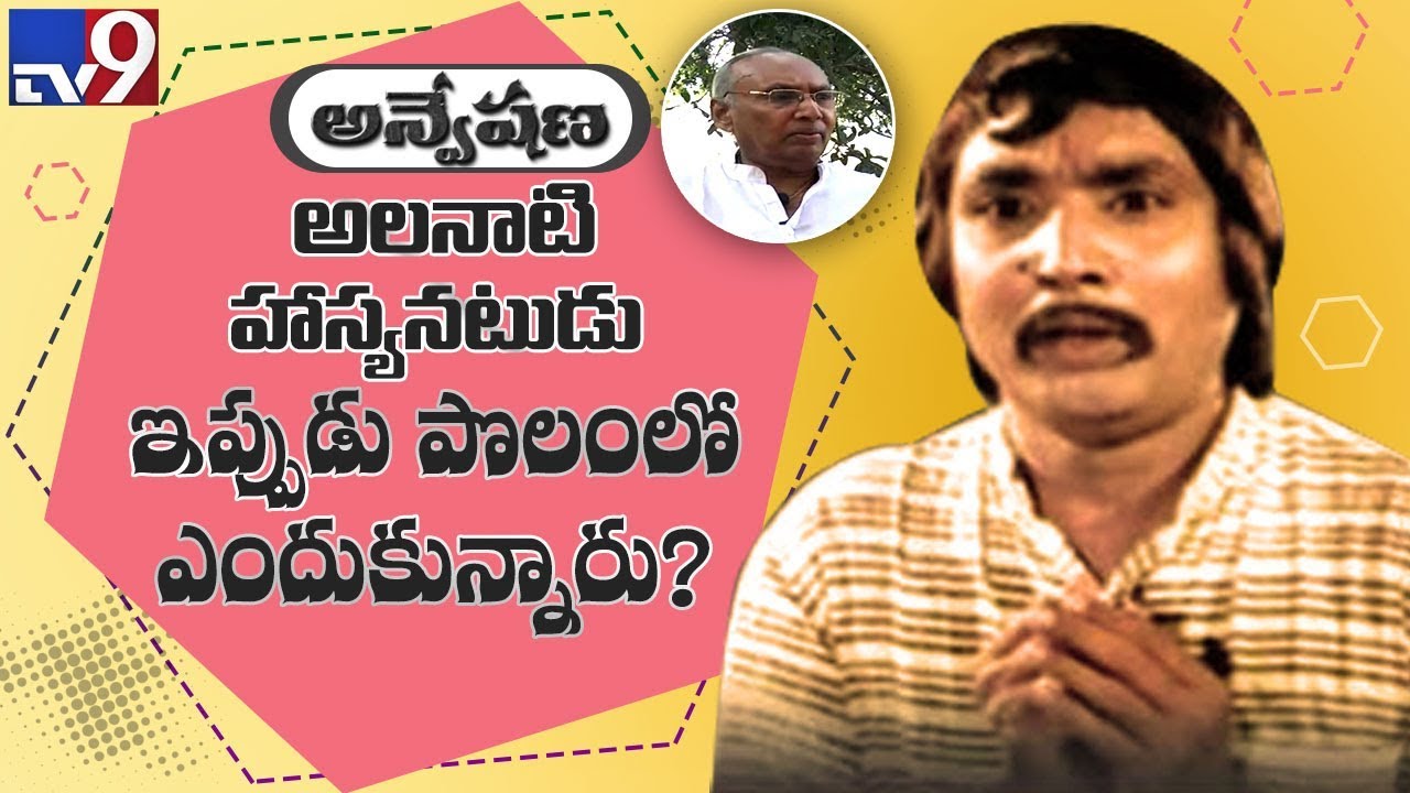 Jaganmohini movie comedian Sarathi in Anveshana - TV9