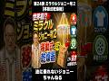 第24弾 ミラクルジョニー号２【移動式乾燥機】#エンタメ #おもしろい #発明 #entertainment #shorts #entertainment