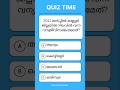 psc| #quiz #psc