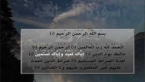 سورة الفاتحة - القارئ الشيخ محمد العريفي