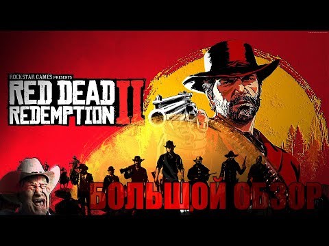 Video: Hry Generácie: Red Dead Redemption