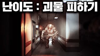 괴물 피해서 정신병원 탈출하는 공포 게임 [패니코어] screenshot 4