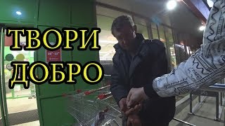 ПОМОЩЬ БЕЗДОМНОМУ ДЕДУШКЕ / СЛУЧАЙ В ПЯТЕРОЧКЕ / НА ЧТО ПОТРАТИТ ДЕНЬГИ БЕЗДОМНЫЙ