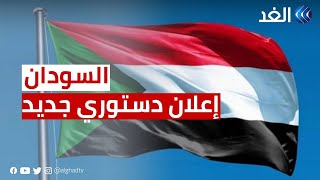 السودان.. الحرية والتغيير تعلن عن مشروع إعلان دستوري جديد