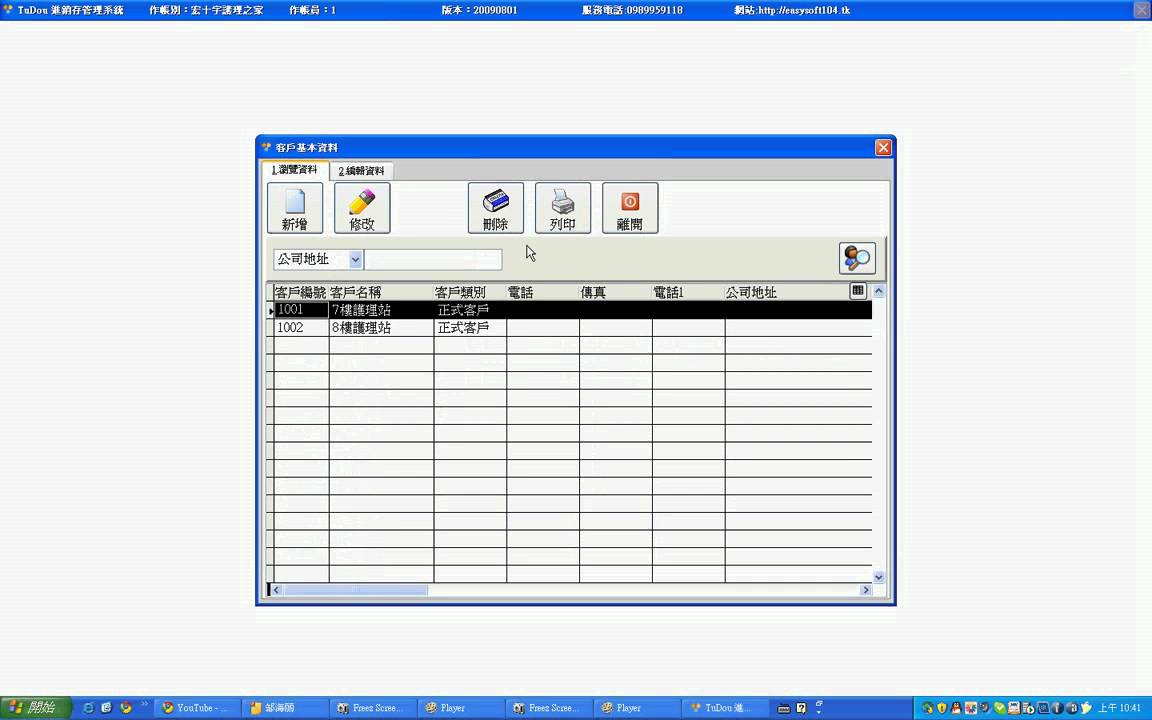 免費進銷存系統管理軟體 永久免費下載使用http Easysoft Twelife Com Youtube