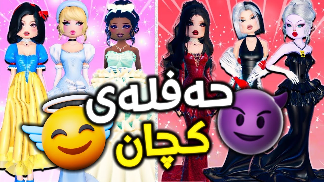 لەگەڵ کچان ئەمجارە بۆ حەفلە 😂 (Roblox)