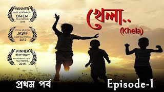 KHELA || Part-1 || Bengali || Award Winning || A Short Film By Avi Sarkar Entertainment