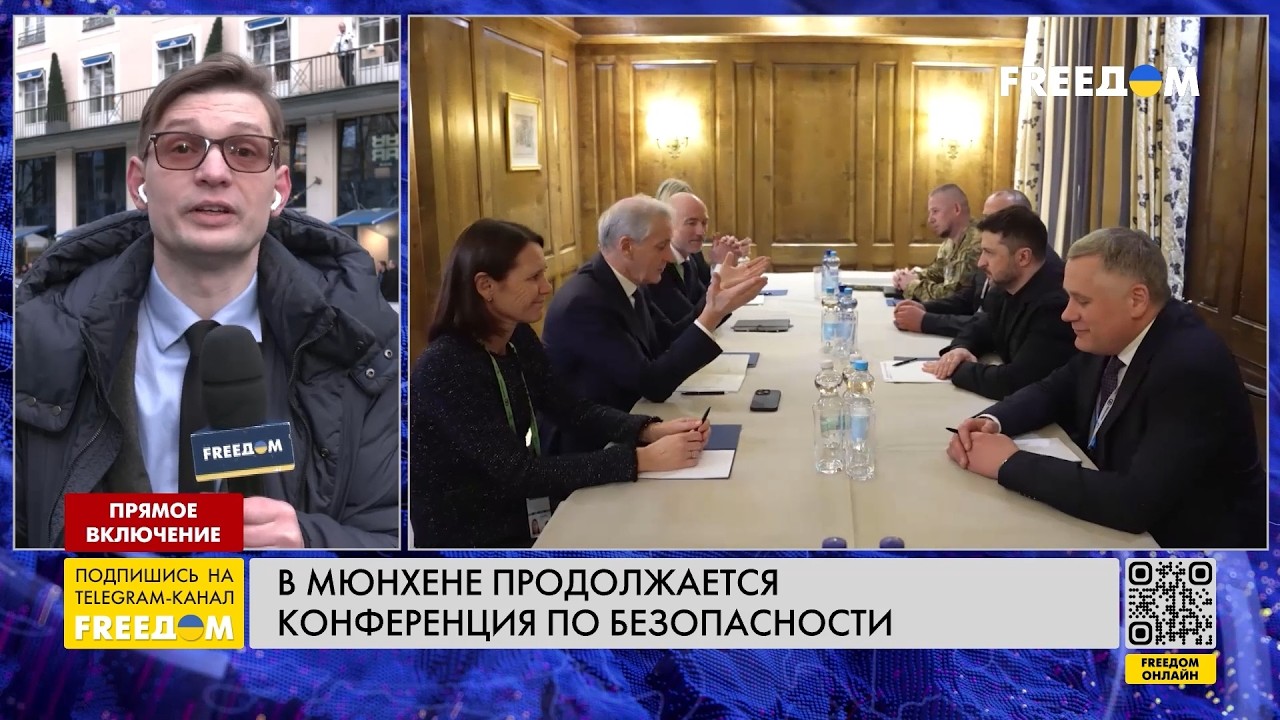 Ключевой день мюнхенской встречи! Безопасность Европы – в фокусе