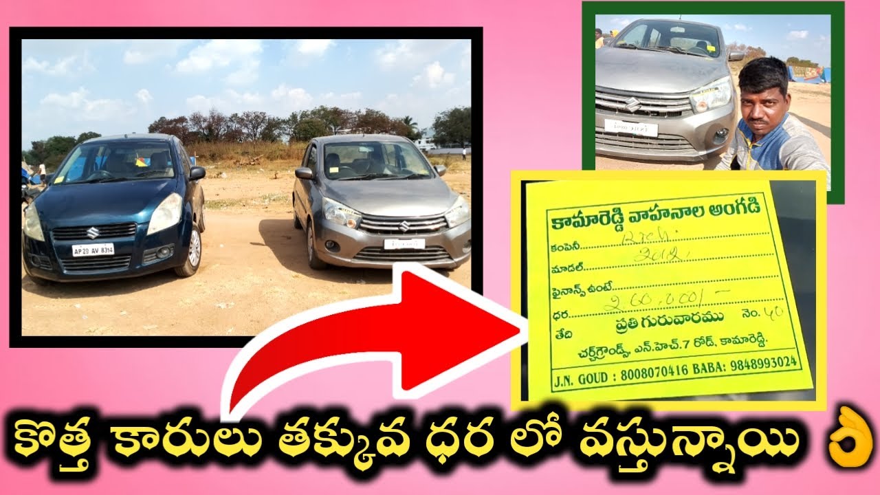 Baiku Anil Videos / Second Hand Car Videos, Kamareddy Second Hand Car