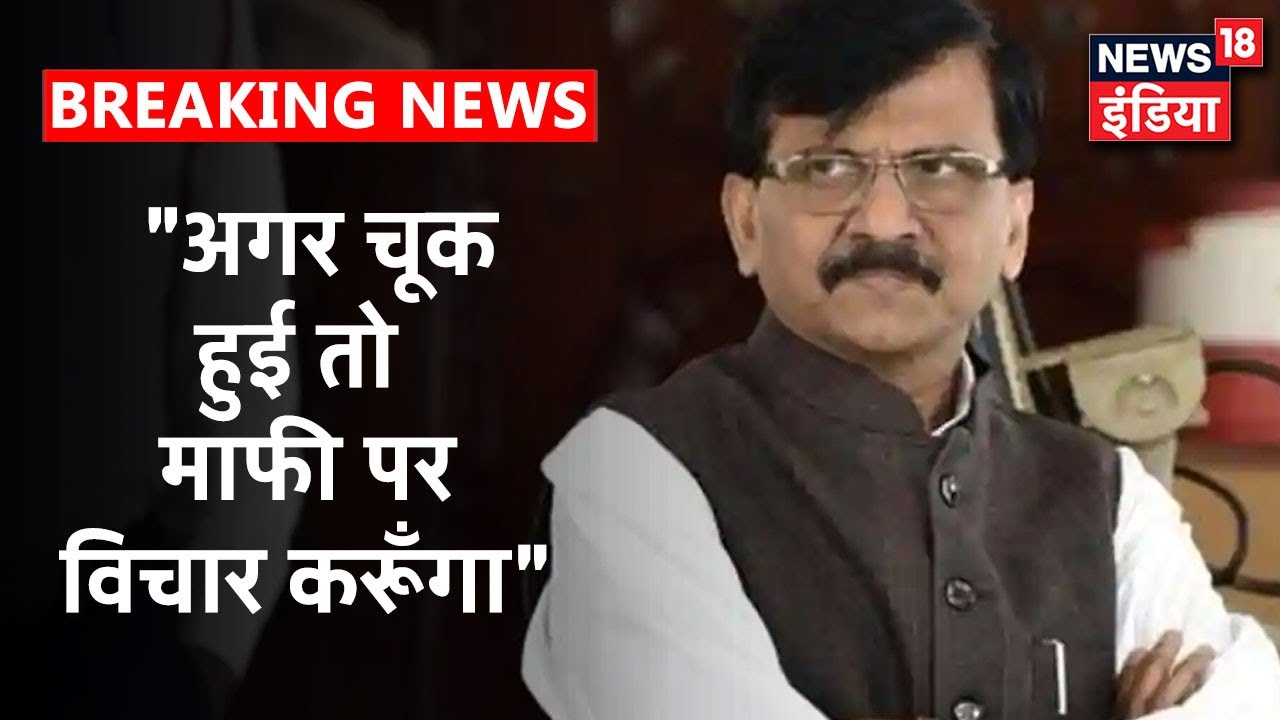 "जानकारी के आधार पर दिया था बयान", Sanjay Raut ने Sushant के भाई द्वारा नोटिस भेजे जाने पर दी सफाई