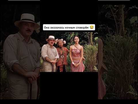 Она оказалась ночным словарём 😂 #киноаура #фильмы #комедия #топ #нашикомедии #новыесериалы #сериал