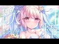 【 歌枠 】　会 い に き て ❤　│ Singing / karaoke / 歌回【 苺咲べりぃ / Vtuber 】