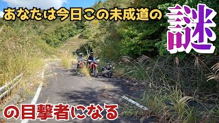 【未成道】悪路を進むと現れた謎の舗装路（廃道）…だがそこは謎だらけの未成道だった⚠⚠⚠