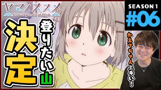 ヤマノススメ 同時視聴