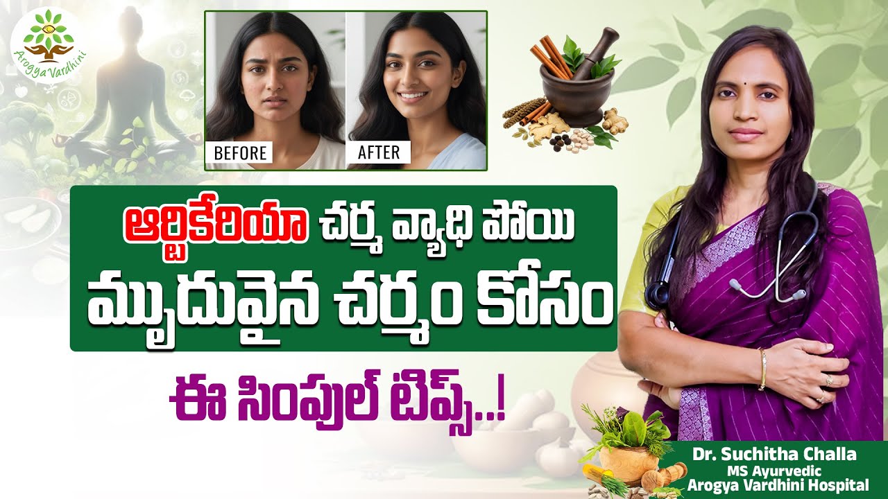 Simple Tips to Cure Urticaria & Get Soft, Glowing Skin | Explained by Dr. Suchitha Challa