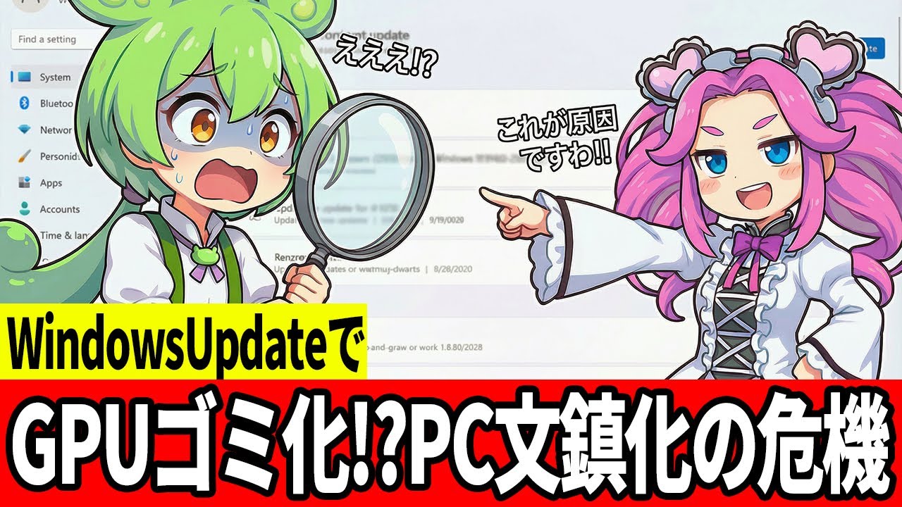 【悲報】RTX5070がゴミ化！？Windows11最新アプデでFPS激減＆起動不能の地獄絵図【ずんだもん】