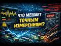 Почему ваш АЦП врёт и куда пропадает точность измерений?