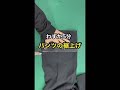 わずか5分『プロの裾上げ』#shorts