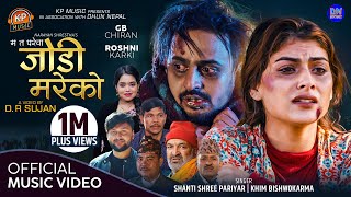 JODI MAREKO by D.R Sujan | Shanti Shree Pariyar | Khim BK ft GB Chiran | Roshni New Nepali Song 2078