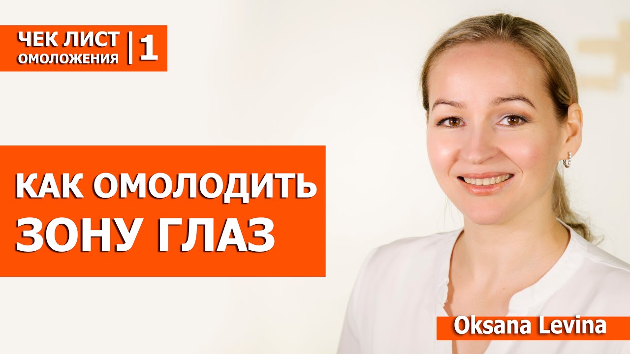 4 основные причины старения глаз. Нависание века, отеки, морщины. Руководство к действию