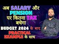 अब SALARY और PENSION पर कितना TAX बचेगा BUDGET 2024 के बाद