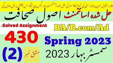 AIOU Code 430 Solved Assignment No.2 Spring 2023 |Rais Aiou Studio