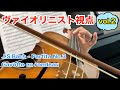 ヴァイオリニスト視点 vo.l2「J.S.Bach - Partita No.3 Gavotte en rondeau」