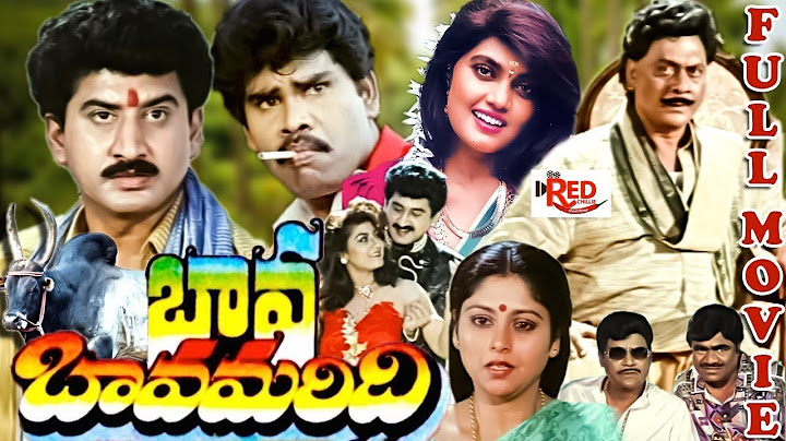 Exclusive  Bava Bavamaridi Full Movie | Suman | Mala Sri |Krishnam Raju | Jaya Sudha | Teja Movie