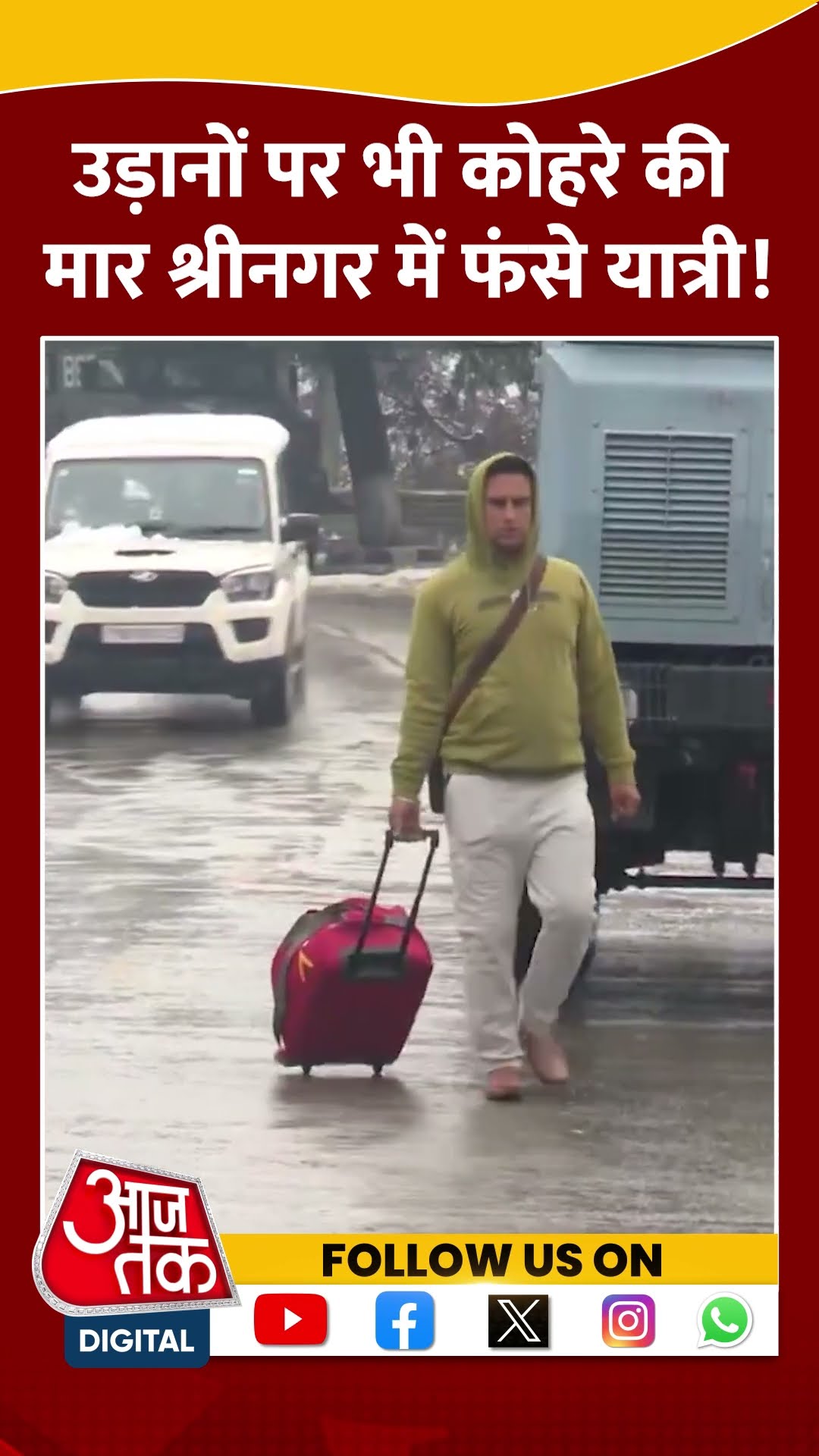 उड़ानों पर भी कोहरे की मार, Srinagar में फंसे यात्री #shortsvideo #coldwave #weatherupdate #srinagar