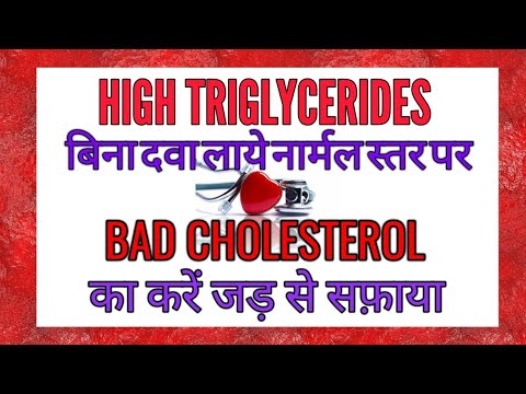 ह ई Triglyceride क घर ल इल ज How To Lower High Triglycerides Levels Naturally Youtube