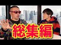 【総まとめ】ごぼうの党奥野卓志より「緊急メッセージ」まとめ｜朝倉未来と花束投げヒカル謝罪のアノ人