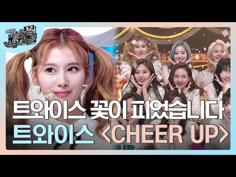트와이스(<strong>TWICE</strong>) - <strong>CHEER</strong> <strong>UP</strong> (떼창 퍼포먼스 Ver.) 트둥이들을 만나느라 샤샤샤🎵 | #300엑스투 #Diggle