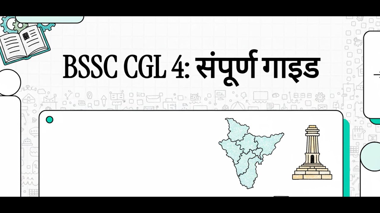 BSSC CGL 4  संपूर्ण गाइड | BSSC CGL | BSSC | ASO